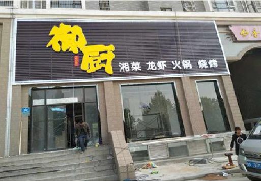 大邑彩钢扣板门头有哪些工艺？