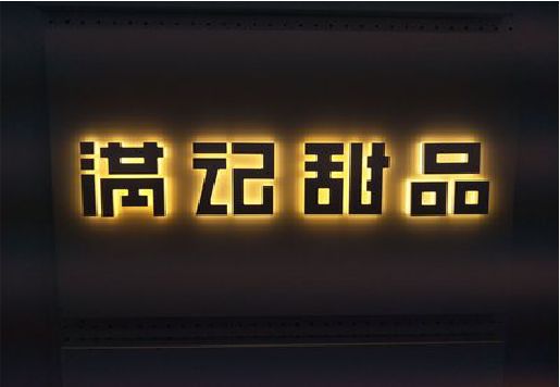 大邑发光字＆发光字招牌