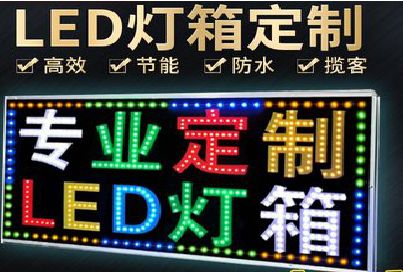 大邑LED招牌制作工艺与方法。
