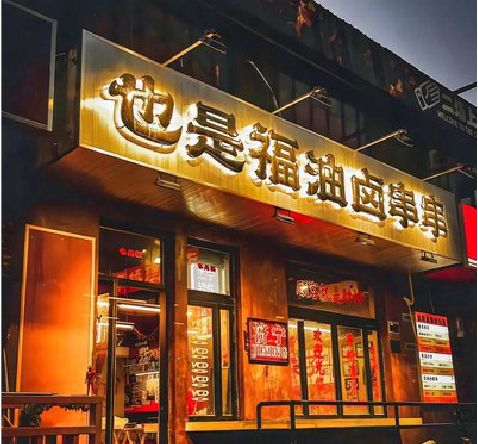 大邑店招的类型