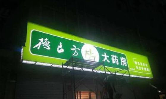大邑灯箱门头该如何来固定呢？