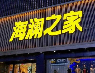 大邑品牌连锁店常用的几种广告招牌的类型。