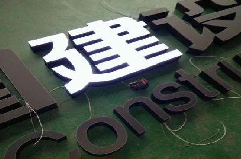 大邑黑白板亚克力发光字的优缺点？